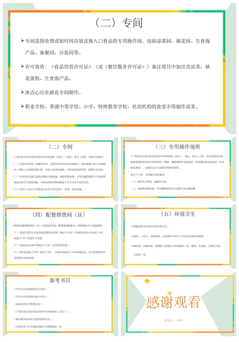 食堂食品安全PPT培训模板 事故案例知识教育素材pptx - 第6页预览