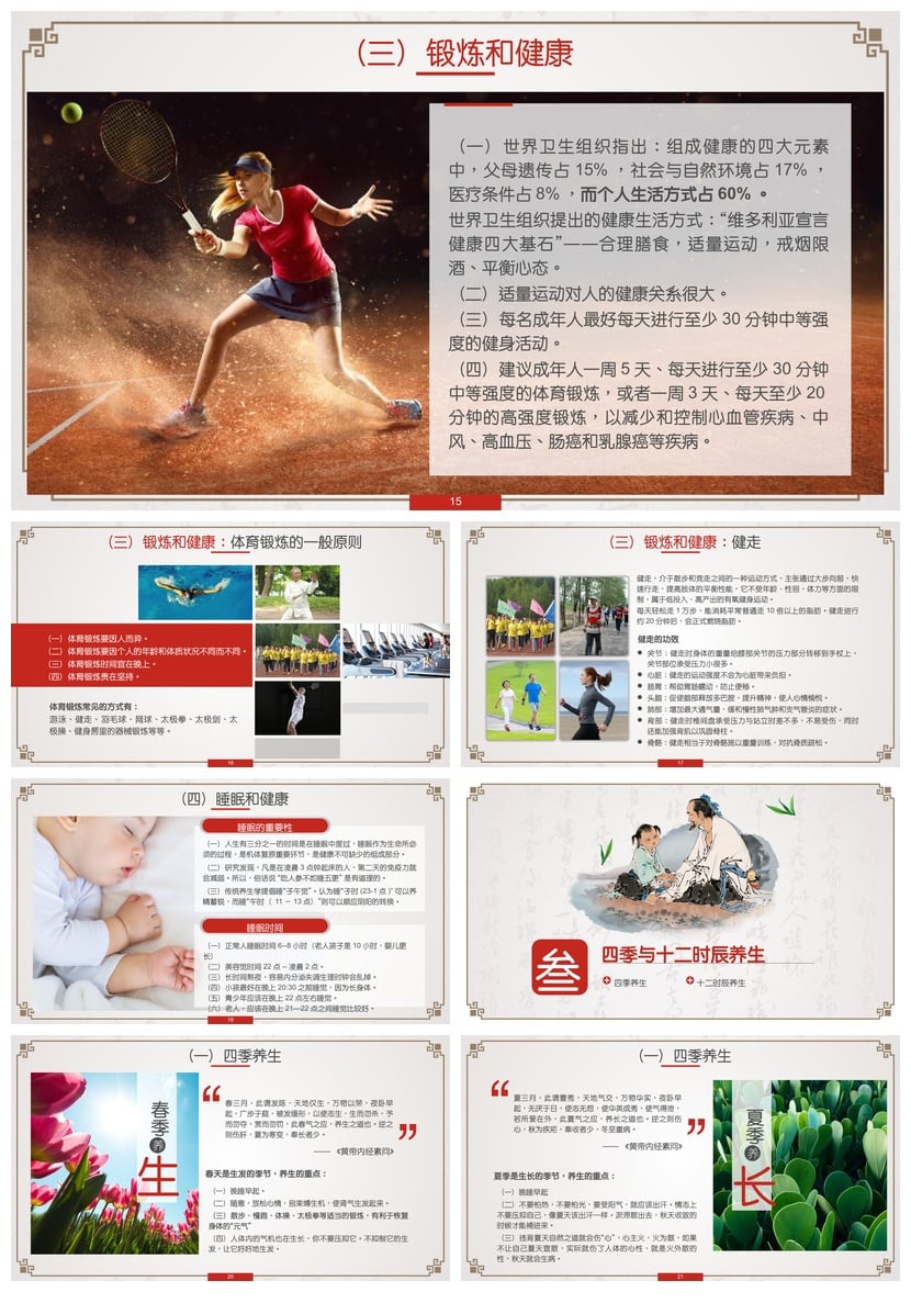 中医养生PPT模板 健康管理与心理调适知识素材 - 第3页预览