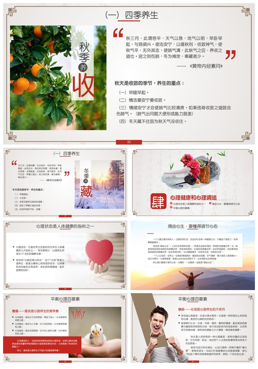 中医养生PPT模板 健康管理与心理调适知识素材 - 第4页预览