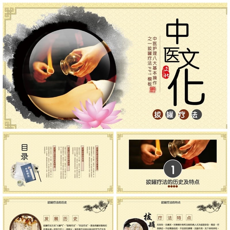 中医养生PPT模板 拔罐疗法护理操作素材 中医文化课件 - 其它PPT 模板
