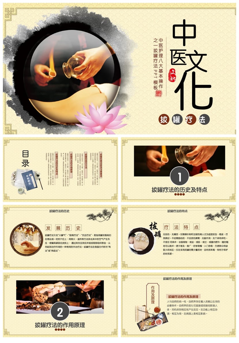 中医养生PPT模板 拔罐疗法护理操作素材 中医文化课件 - 第1页预览