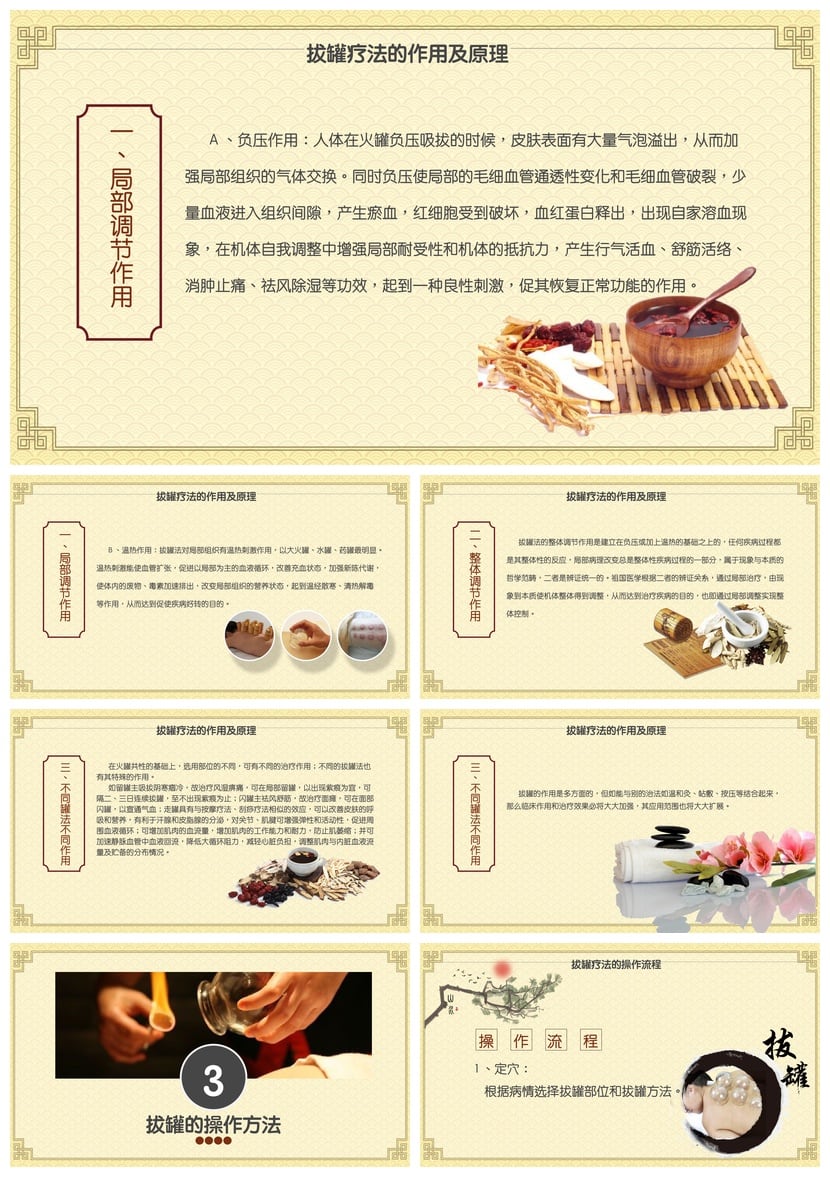 中医养生PPT模板 拔罐疗法护理操作素材 中医文化课件 - 第2页预览