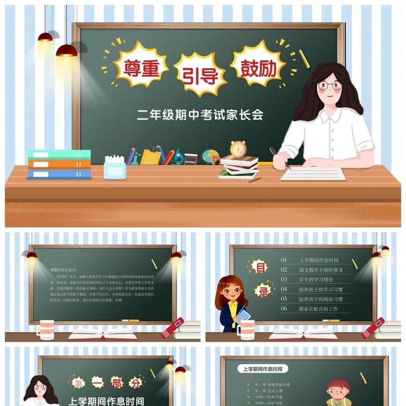 小学家长会PPT课件二年级主题班会篇 教师通用模板 - 小学PPT 模板