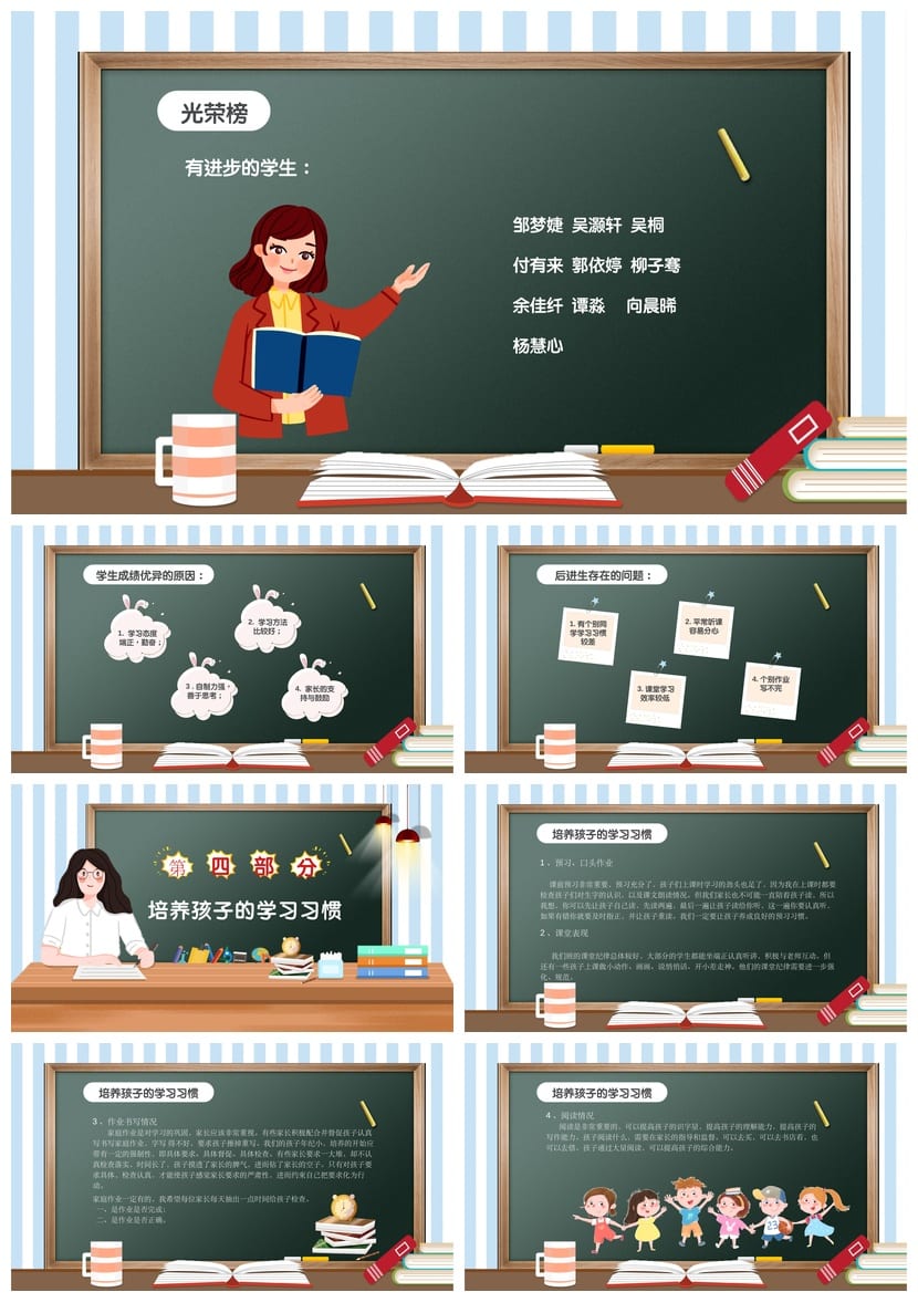 小学家长会PPT课件二年级主题班会篇 教师通用模板 - 第3页预览