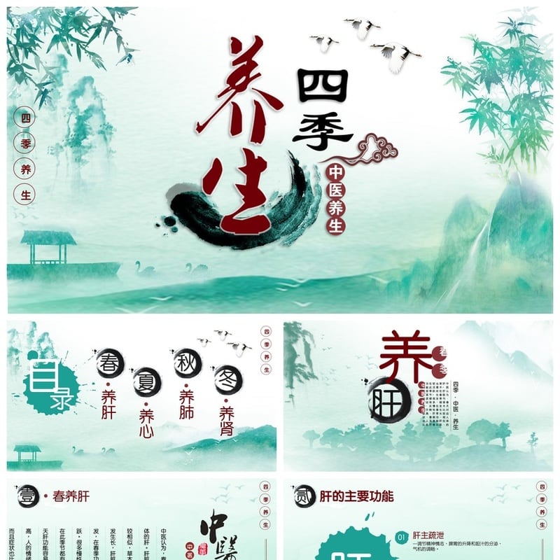 中医养生PPT模板 健康食疗穴位保健中医理论素材 - 其它PPT 模板