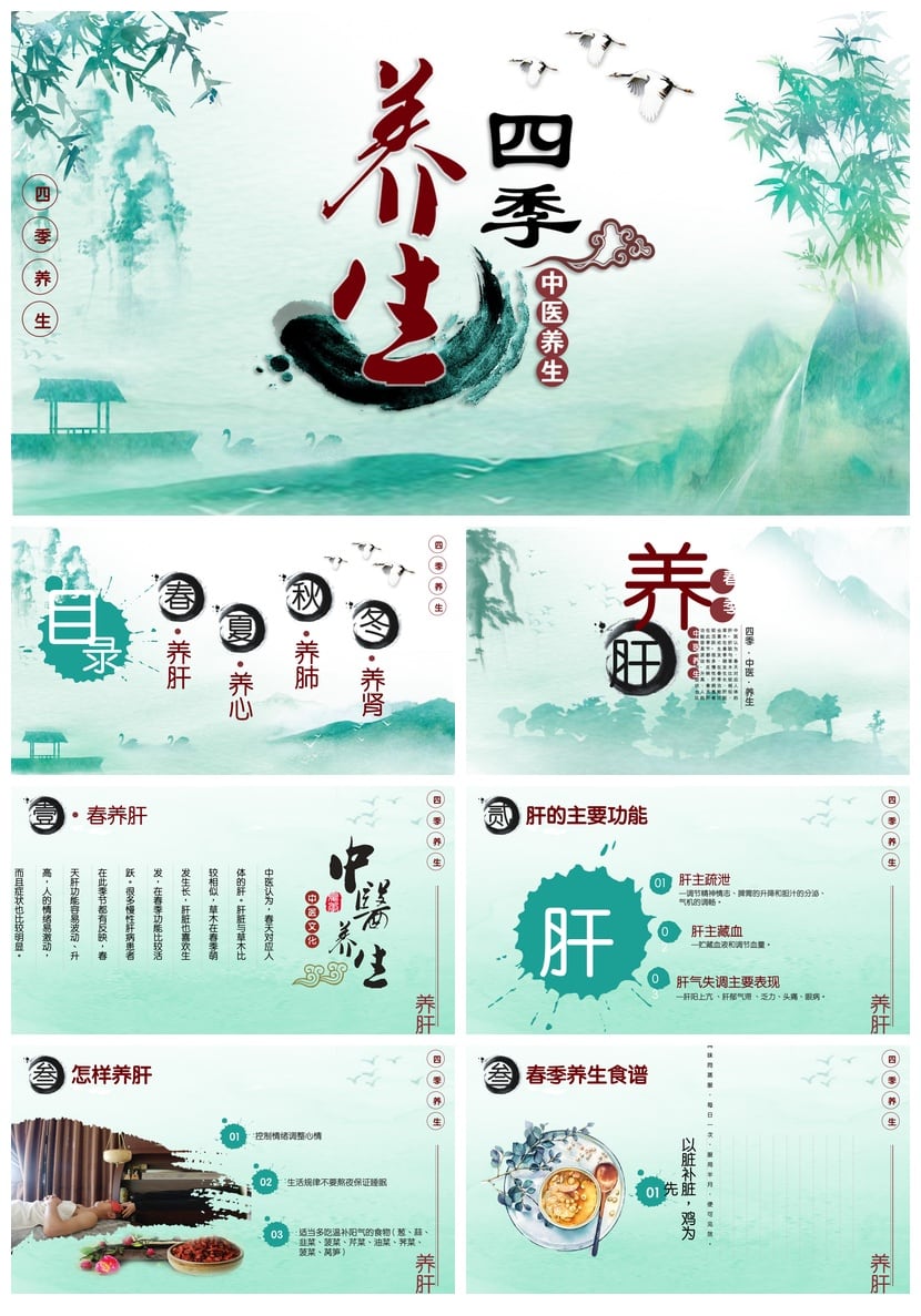 中医养生PPT模板 健康食疗穴位保健中医理论素材 - 第1页预览