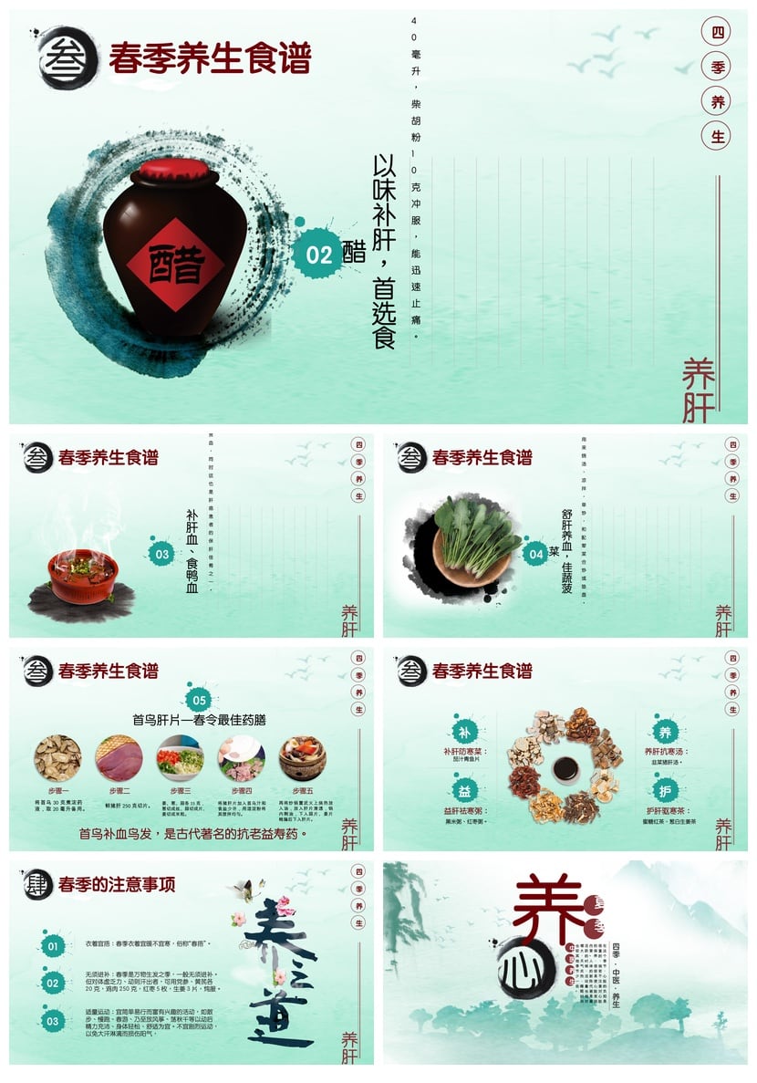 中医养生PPT模板 健康食疗穴位保健中医理论素材 - 第2页预览