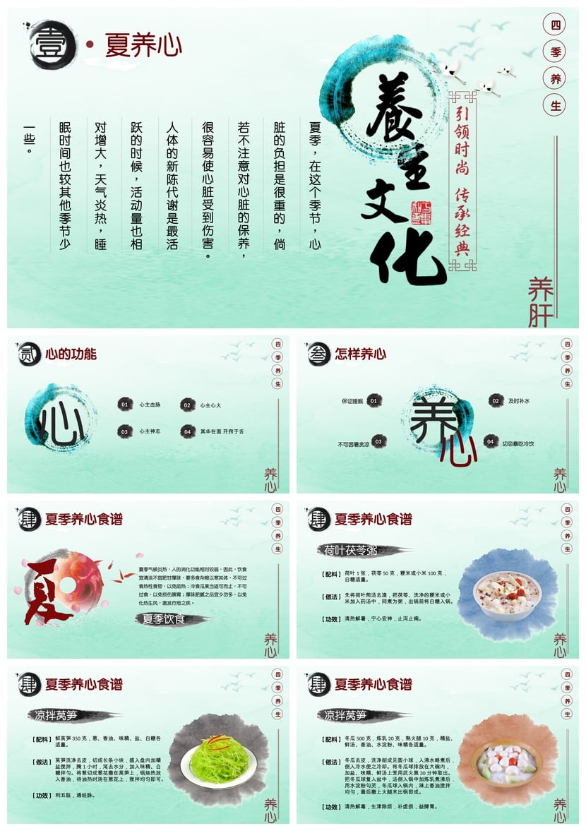 中医养生PPT模板 健康食疗穴位保健中医理论素材 - 第3页预览