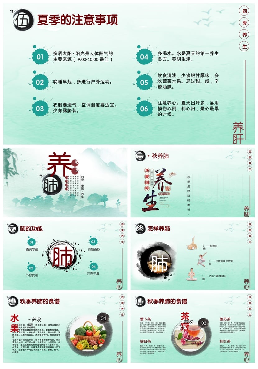 中医养生PPT模板 健康食疗穴位保健中医理论素材 - 第4页预览