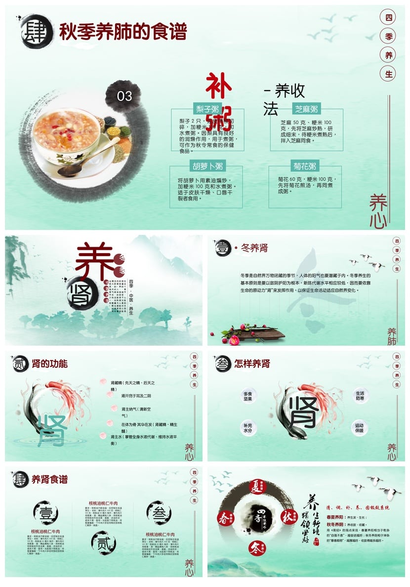 中医养生PPT模板 健康食疗穴位保健中医理论素材 - 第5页预览