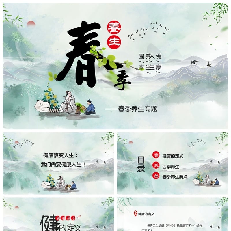 中医养生PPT春季养生专题 PPT模板素材春季保健养生PPT - 其它PPT 模板