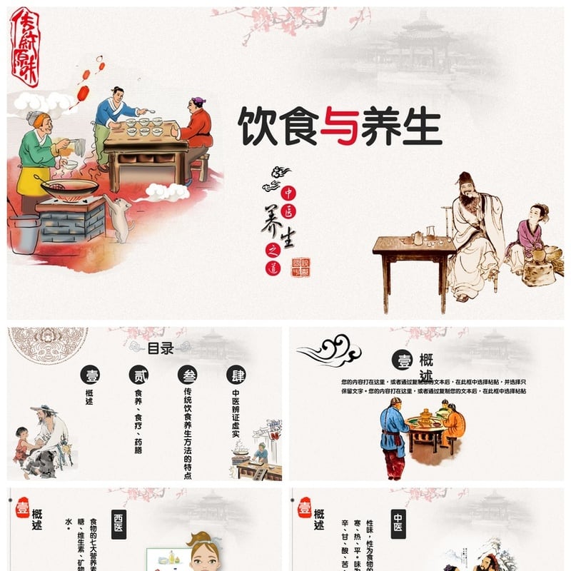 中医养生PPT模板 饮食与养生调理 健康生活素材 - 其它PPT 模板