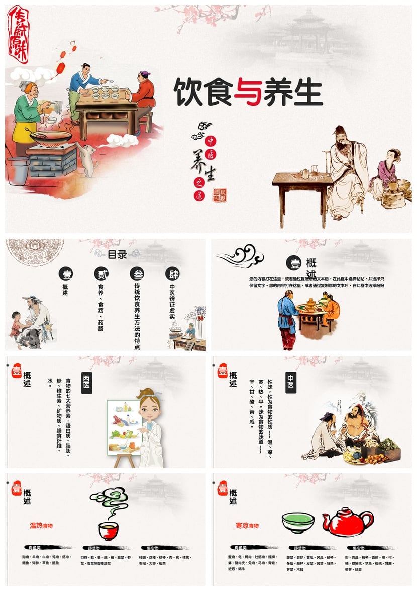 中医养生PPT模板 饮食与养生调理 健康生活素材 - 第1页预览