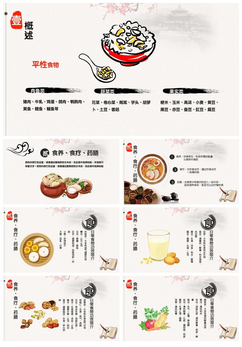 中医养生PPT模板 饮食与养生调理 健康生活素材 - 第2页预览