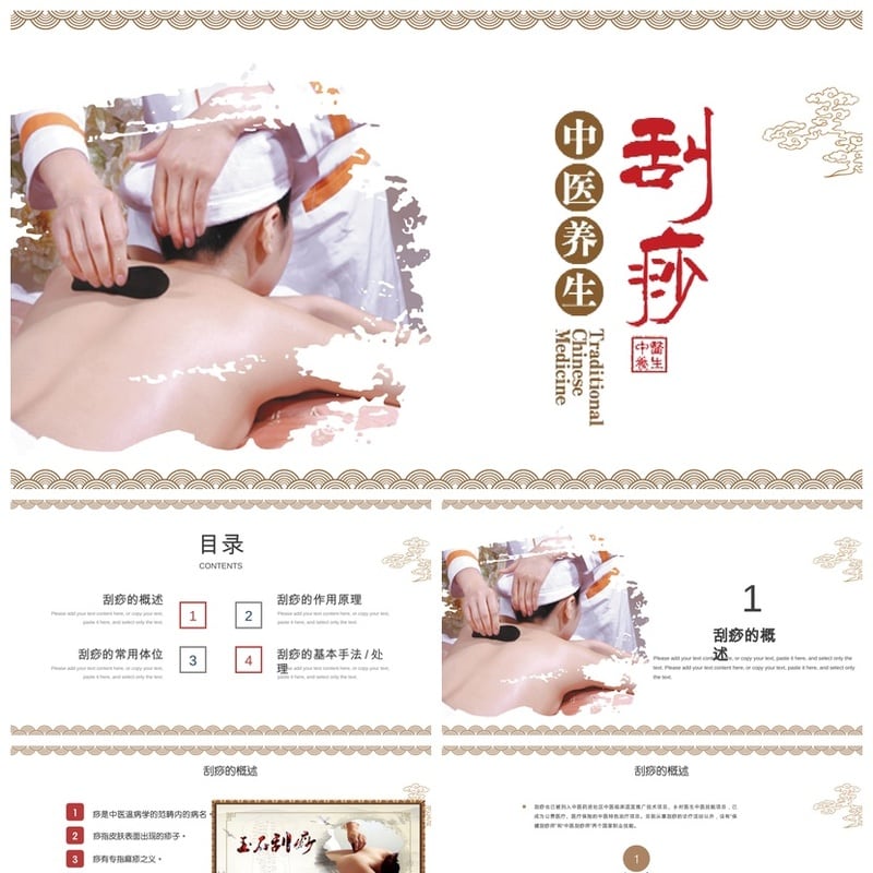 中医养生PPT模板 健康保健食疗药膳中医理论课件素材 - 其它PPT 模板