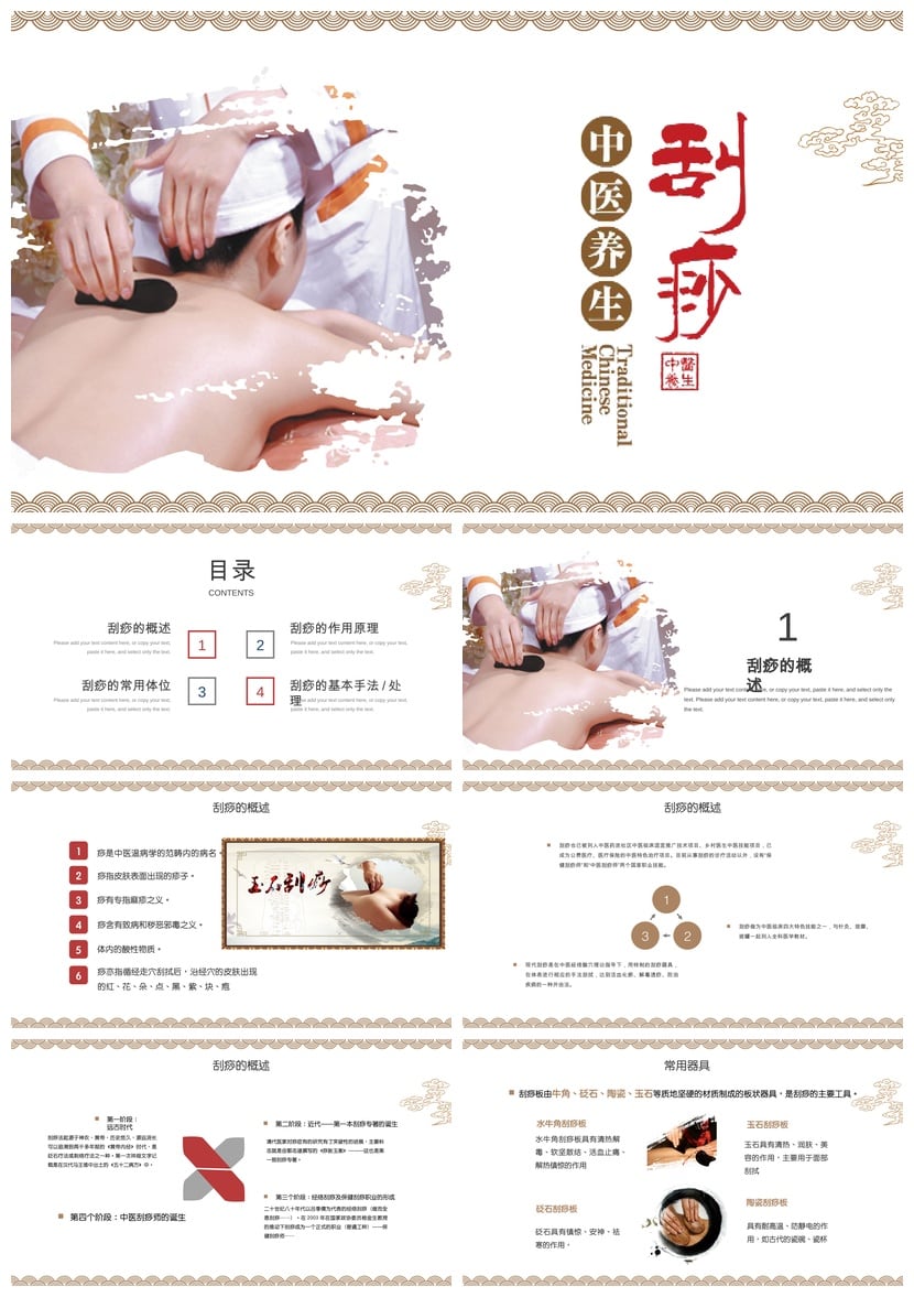 中医养生PPT模板 健康保健食疗药膳中医理论课件素材 - 第1页预览