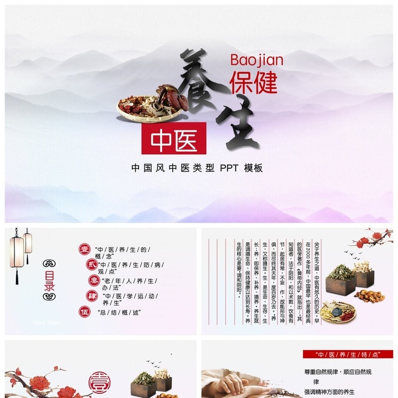 中医养生PPT模板 国风中医健康课件素材 中医药文化主题演示文稿 - 其它PPT 模板