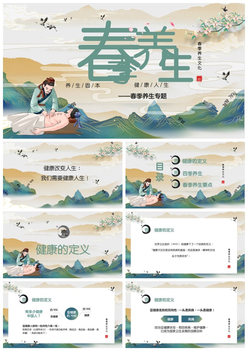 中医养生PPT模板春季养生专题 春季养肝护肝中医调理课件素材 - 第1页预览