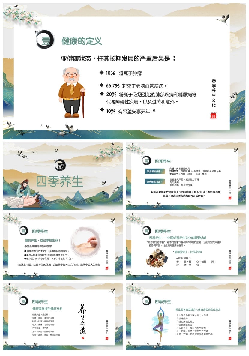 中医养生PPT模板春季养生专题 春季养肝护肝中医调理课件素材 - 第2页预览