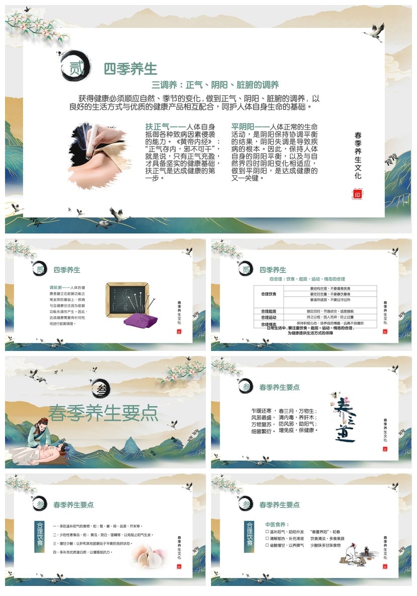 中医养生PPT模板春季养生专题 春季养肝护肝中医调理课件素材 - 第3页预览