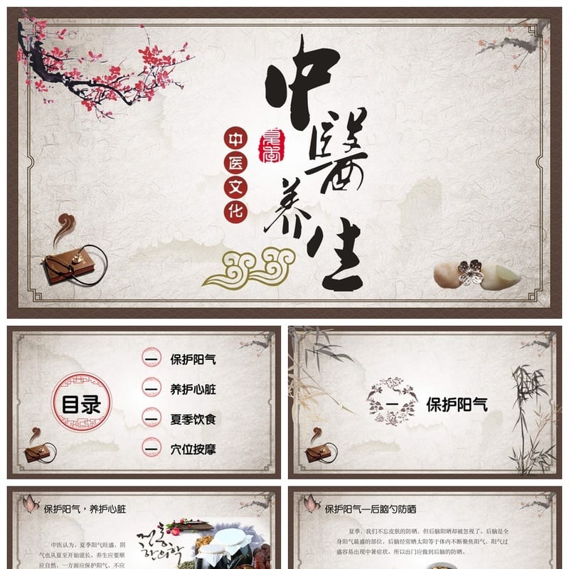中医养生PPT模板 中医食疗调理节气保健课件素材 - 其它PPT 模板
