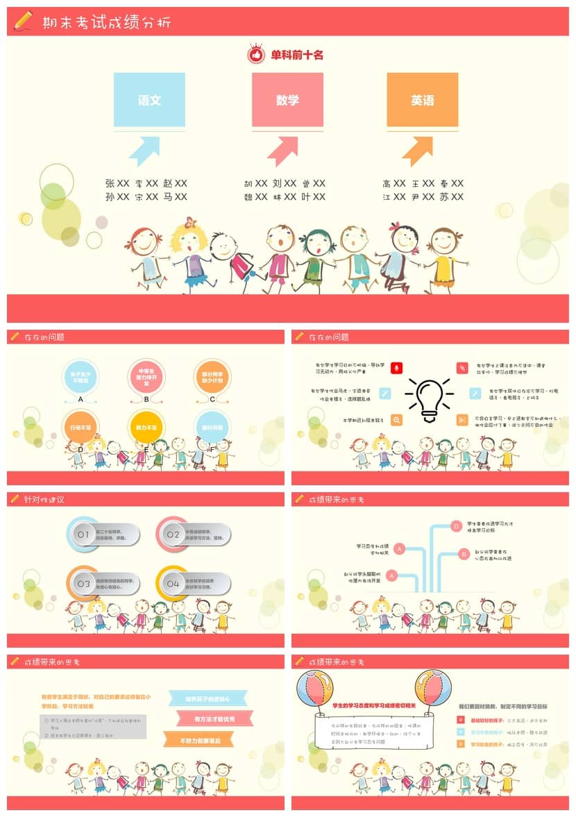 期末家长会PPT课件初中主题班会，班主任工作总结设计素材模板 - 第1页预览