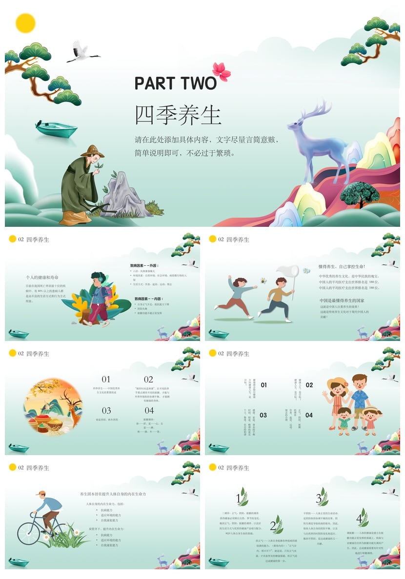 中医养生PPT模板 春季养生固本健康人生专题报告通用 - 第2页预览
