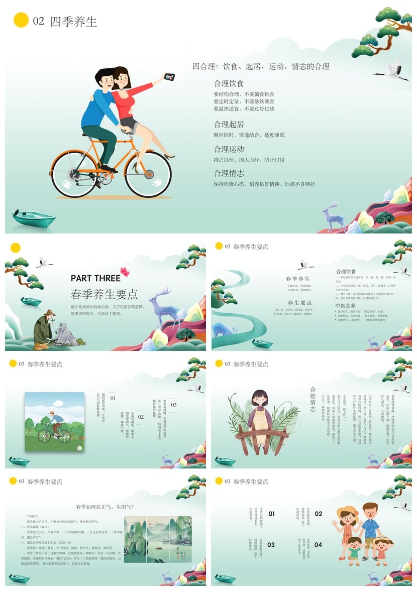 中医养生PPT模板 春季养生固本健康人生专题报告通用 - 第3页预览