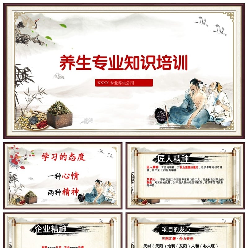 中医养生PPT模板 专业培训课件素材 健康知识教学资料 - 其它PPT 模板