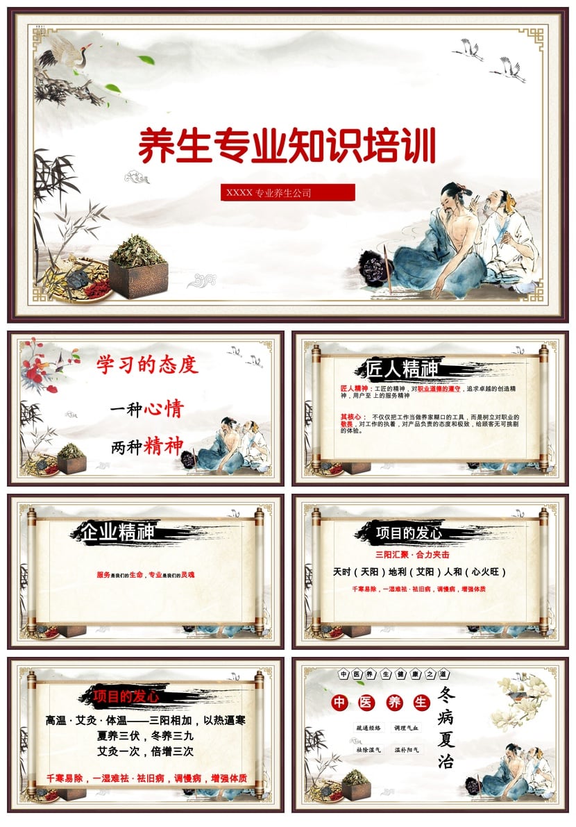 中医养生PPT模板 专业培训课件素材 健康知识教学资料 - 第1页预览