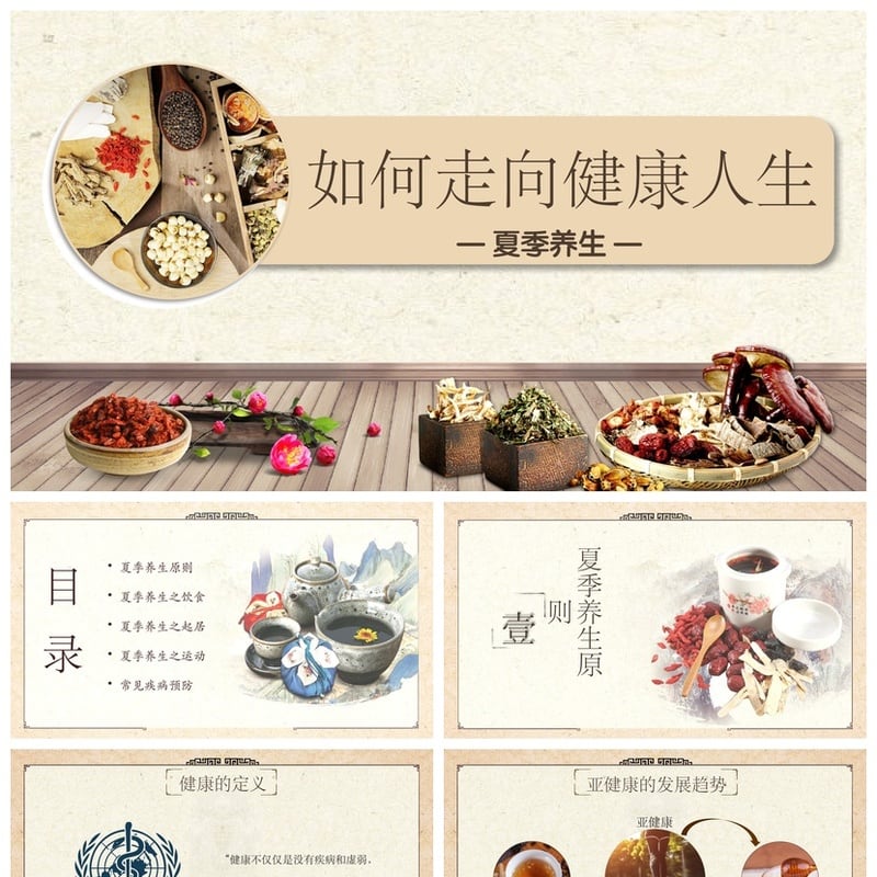 中医养生PPT模板 健康讲座培训课件素材 中医药文化主题幻灯片 - 其它PPT 模板