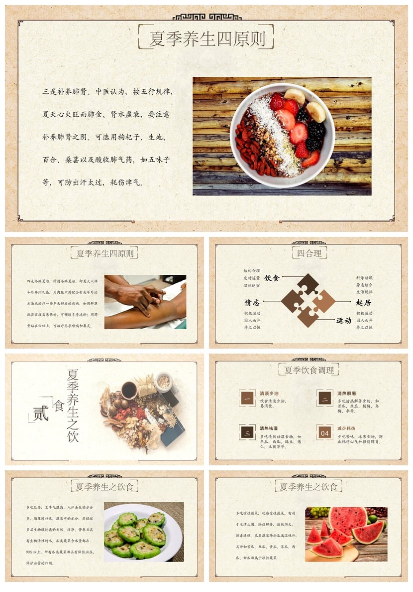 中医养生PPT模板 健康讲座培训课件素材 中医药文化主题幻灯片 - 第2页预览