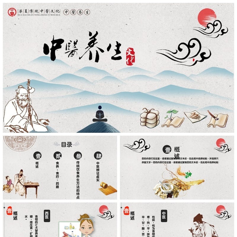 中医养生PPT模板 节气食疗保健课件 健康生活中医文化素材 - 其它PPT 模板