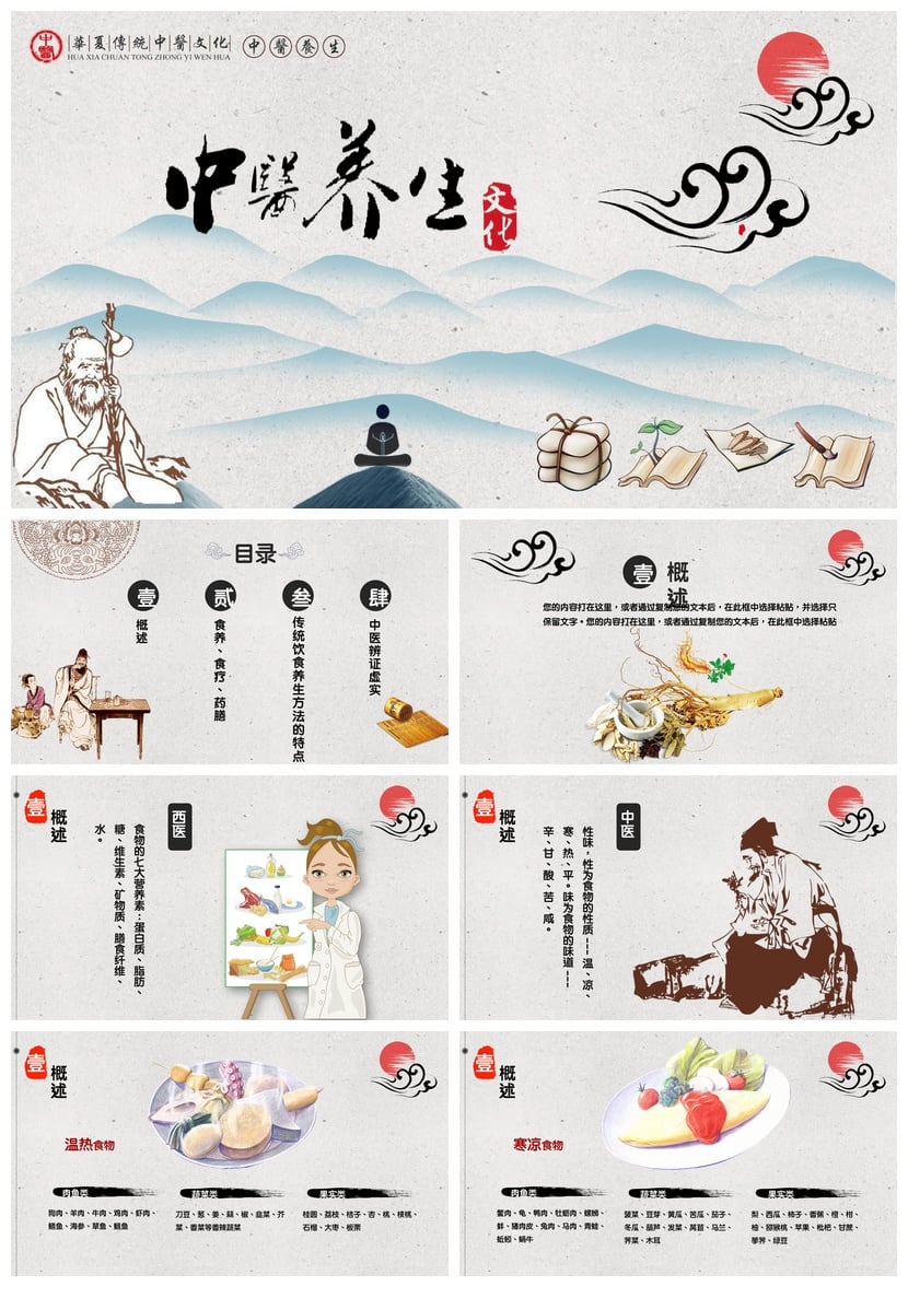 中医养生PPT模板 节气食疗保健课件 健康生活中医文化素材 - 第1页预览