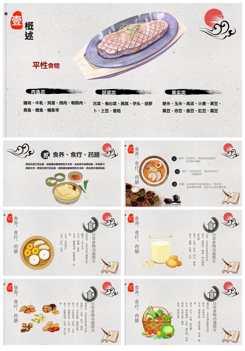 中医养生PPT模板 节气食疗保健课件 健康生活中医文化素材 - 第2页预览