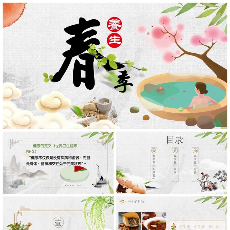 中医养生PPT模板 健康食疗保健课件素材 中医药文化主题幻灯片 - 其它PPT 模板