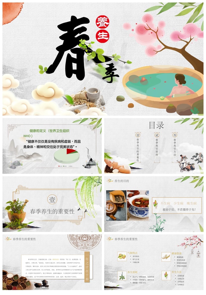 中医养生PPT模板 健康食疗保健课件素材 中医药文化主题幻灯片 - 第1页预览