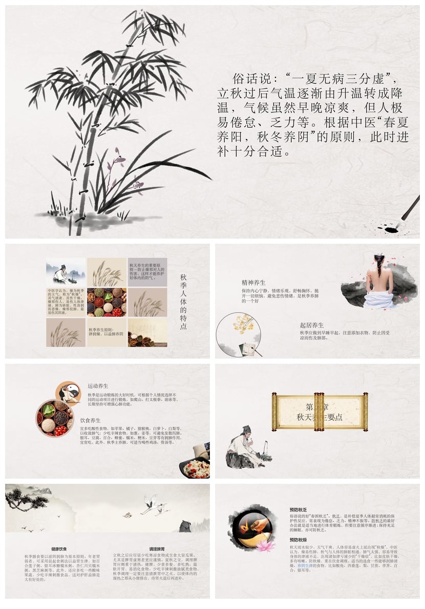中医养生PPT模板 秋季养生常识与健康素材pptx - 第2页预览