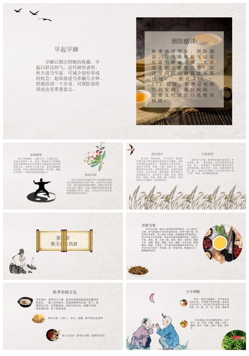 中医养生PPT模板 秋季养生常识与健康素材pptx - 第3页预览