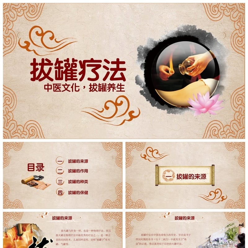 中医养生PPT模板 拔罐疗法与中医文化养生课件素材 - 其它PPT 模板