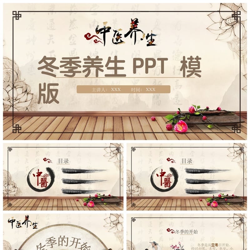 冬季养生PPT模板中医养生课件 中医保健素材冬季中医调理PPT - 其它PPT 模板