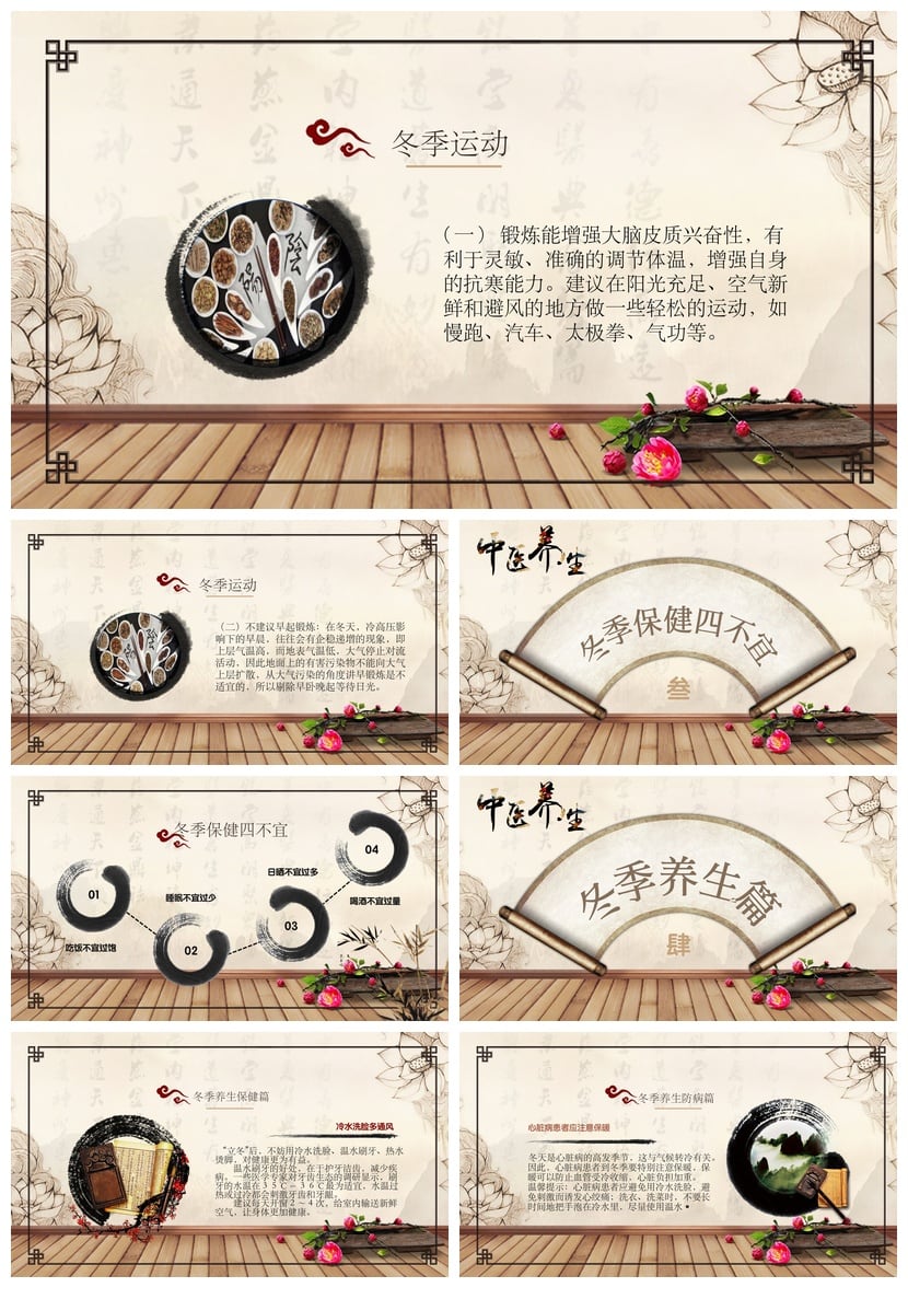冬季养生PPT模板中医养生课件 中医保健素材冬季中医调理PPT - 第2页预览
