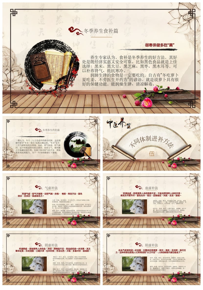 冬季养生PPT模板中医养生课件 中医保健素材冬季中医调理PPT - 第3页预览