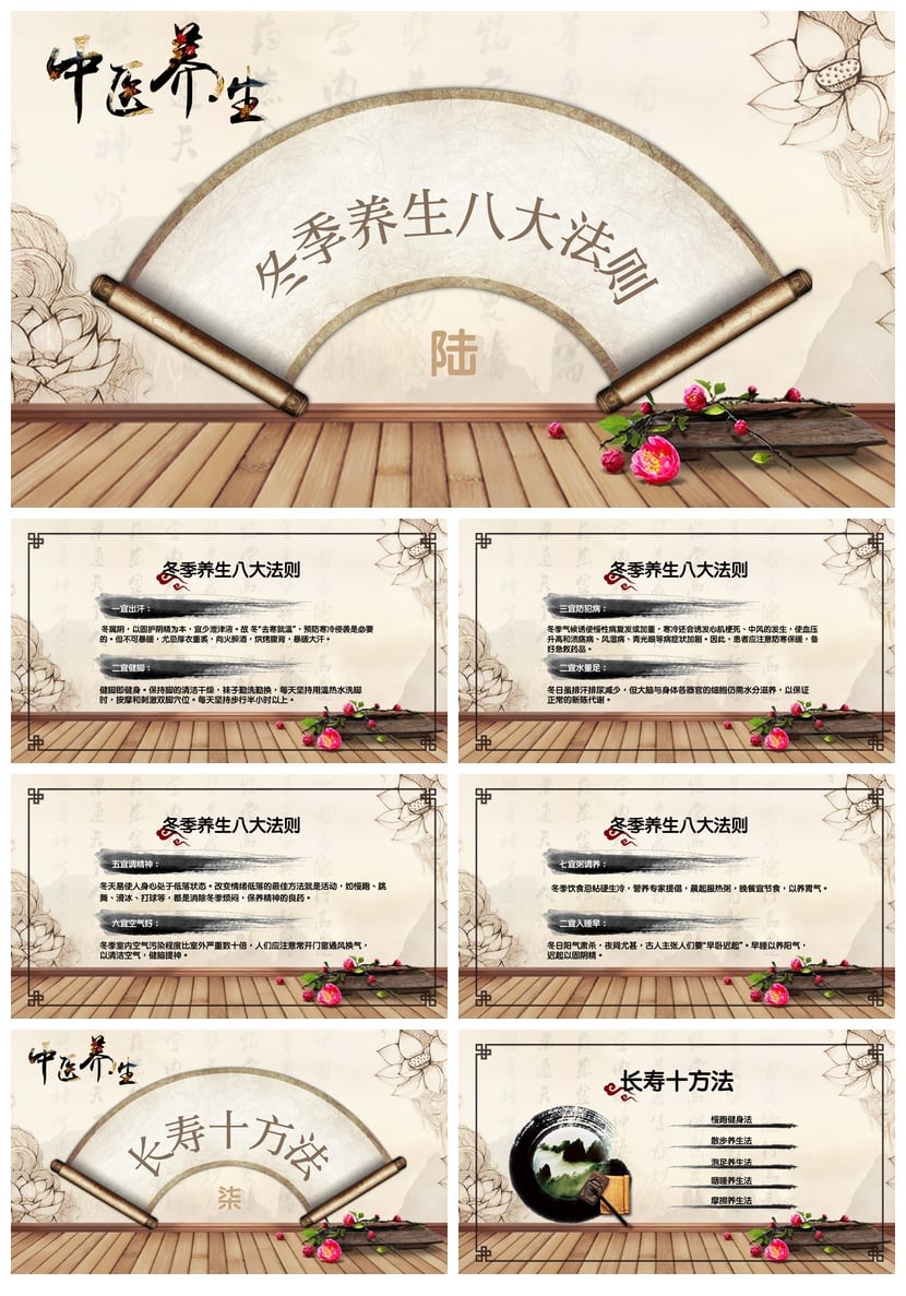 冬季养生PPT模板中医养生课件 中医保健素材冬季中医调理PPT - 第4页预览