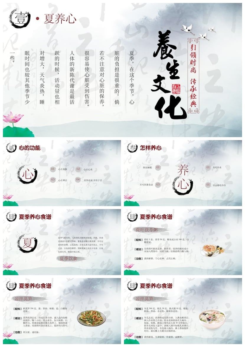 中医养生PPT模板 四季调理与节气保健素材 - 第3页预览