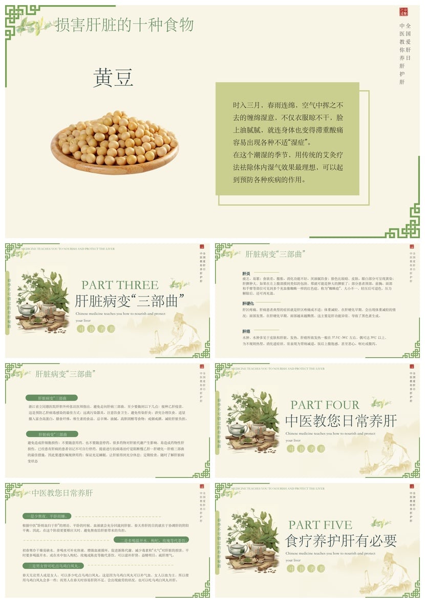 春季养肝PPT模板 中医养生护肝PPT素材 春季中医养肝教学课件 - 第3页预览