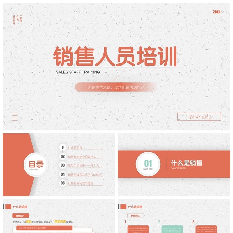 销售人员话术技巧培训PPT模板 成交沟通技巧经验PPT素材 - 工作PPT 模板