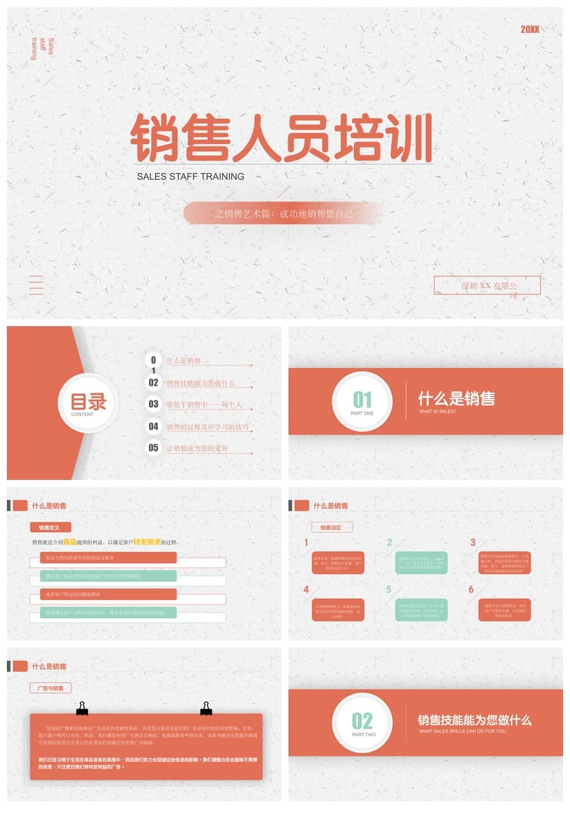 销售人员话术技巧培训PPT模板 成交沟通技巧经验PPT素材 - 第1页预览