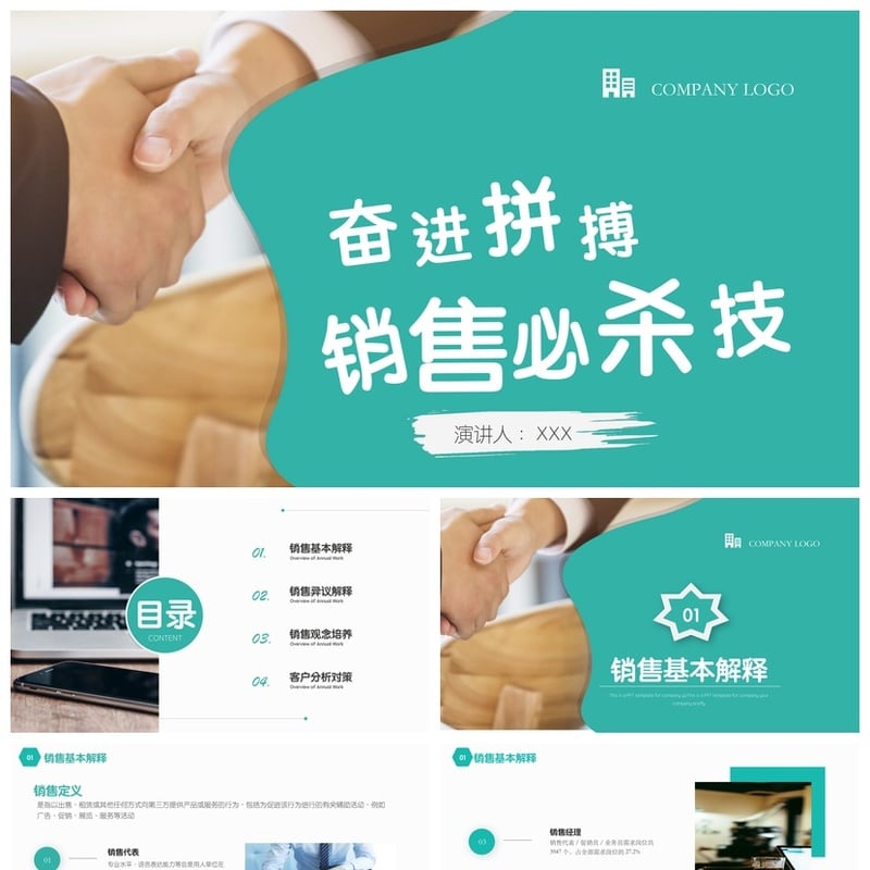 企业销售话术技巧培训PPT模板 成交沟通经验与实战案例素材 - 工作PPT 模板