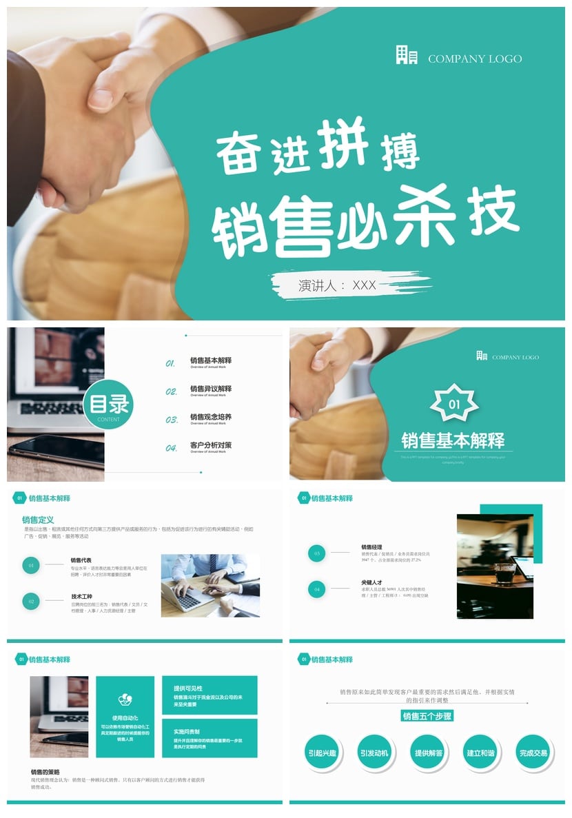 企业销售话术技巧培训PPT模板 成交沟通经验与实战案例素材 - 第1页预览